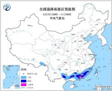 澳门太阳城网站： 中国天气网讯 中央气象台6月10日06时继续发布暴雨黄色预警